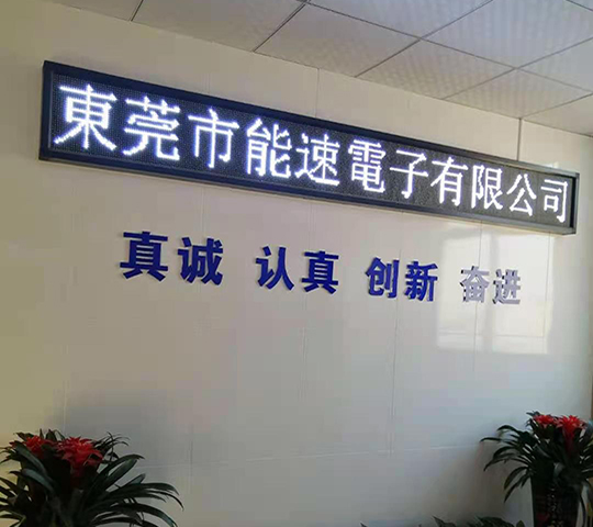 能速電子
