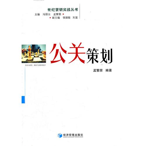 公關策劃的定義 什么是公關策劃？