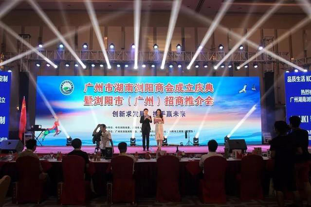 廣州市湖南瀏陽(yáng)商會(huì)成立慶典活動(dòng)在廣州